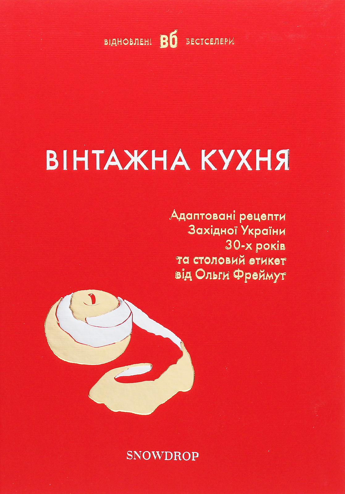 Вінтажна кухня (червона)