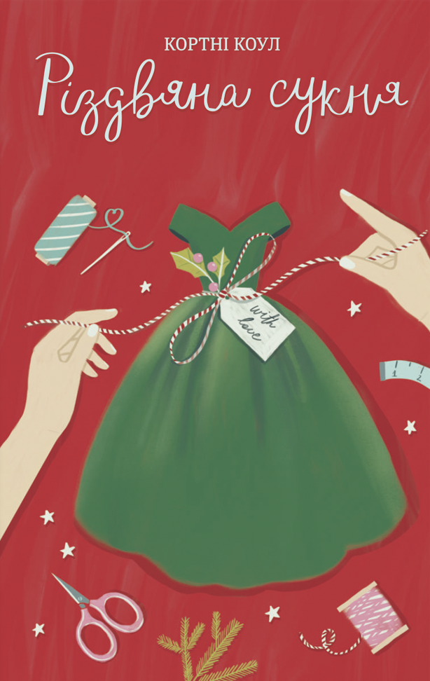 Різдвяна сукня