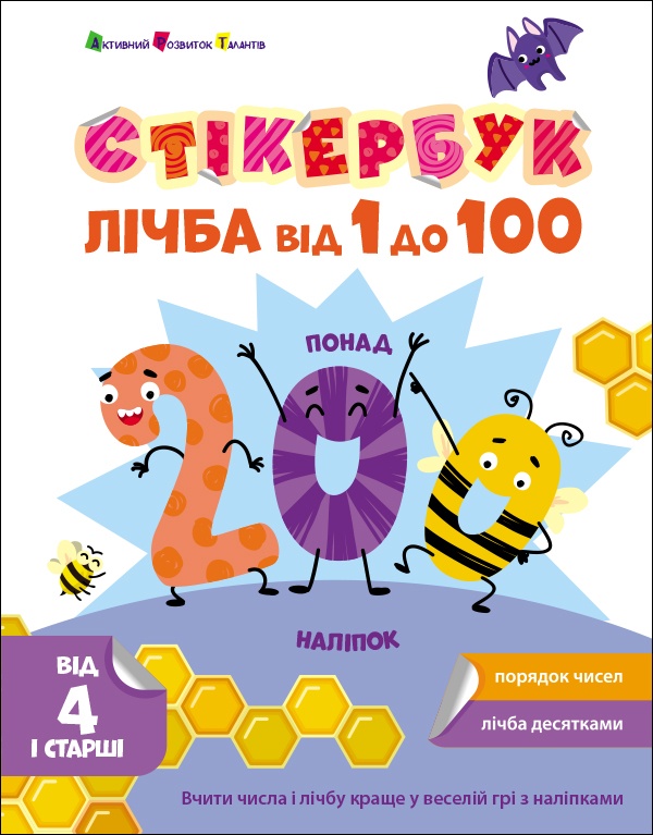 Лічба від 1 до 100