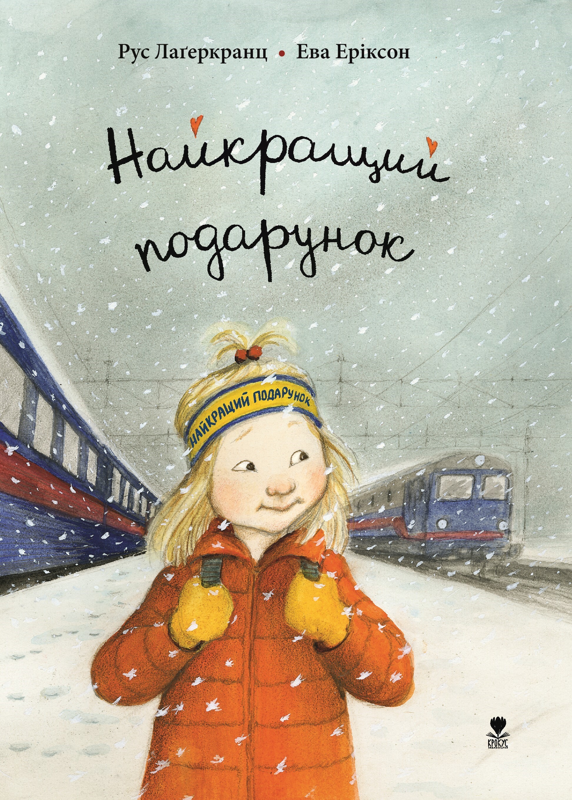 Найкращий подарунок