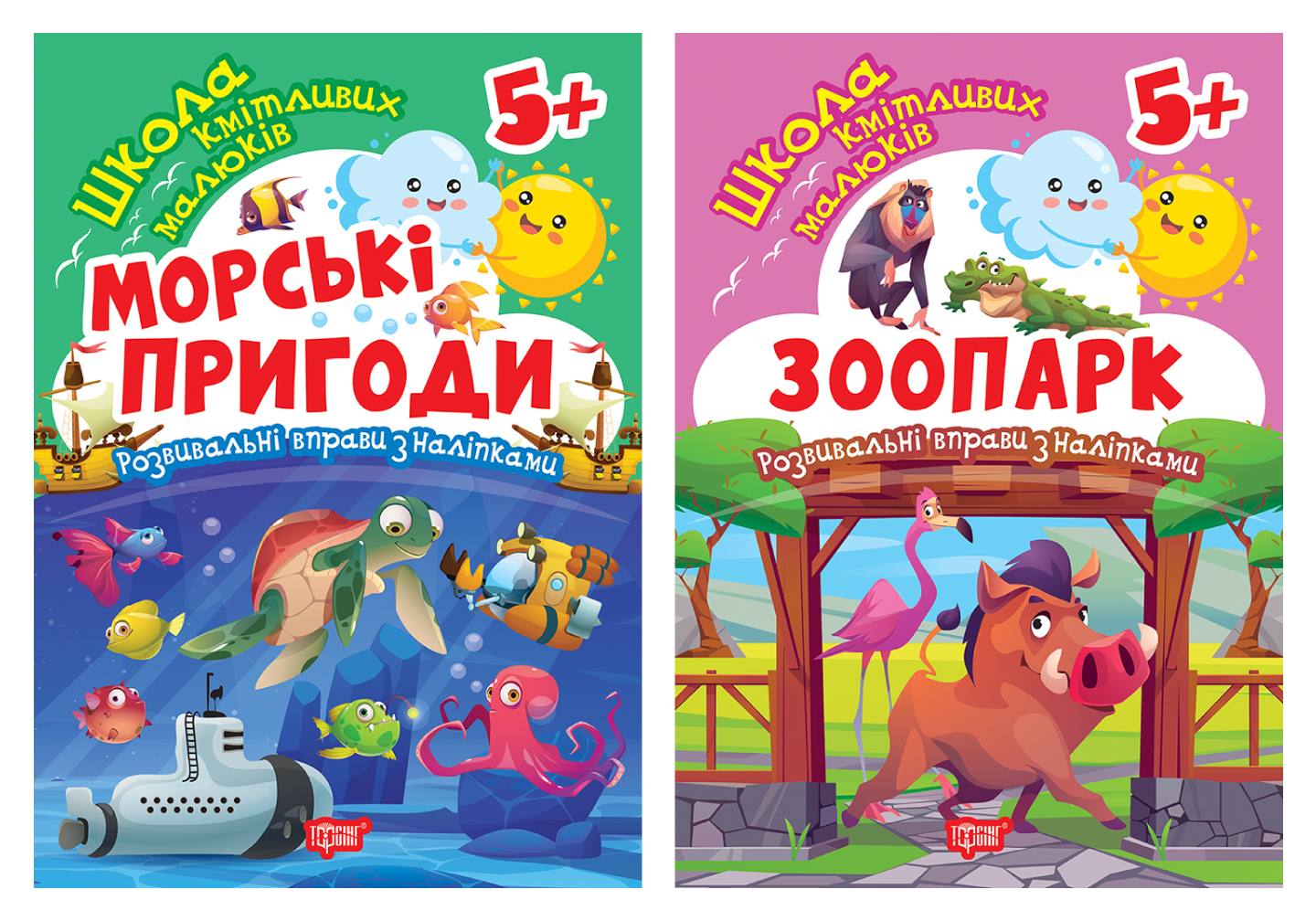 Морські пригоди. 5+