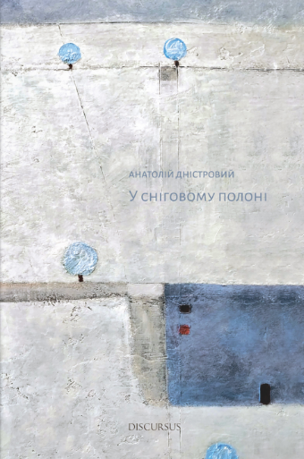 У сніговому полоні