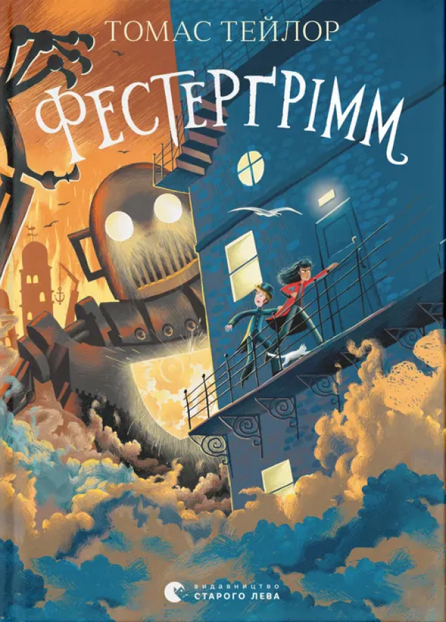 Фестерґрімм