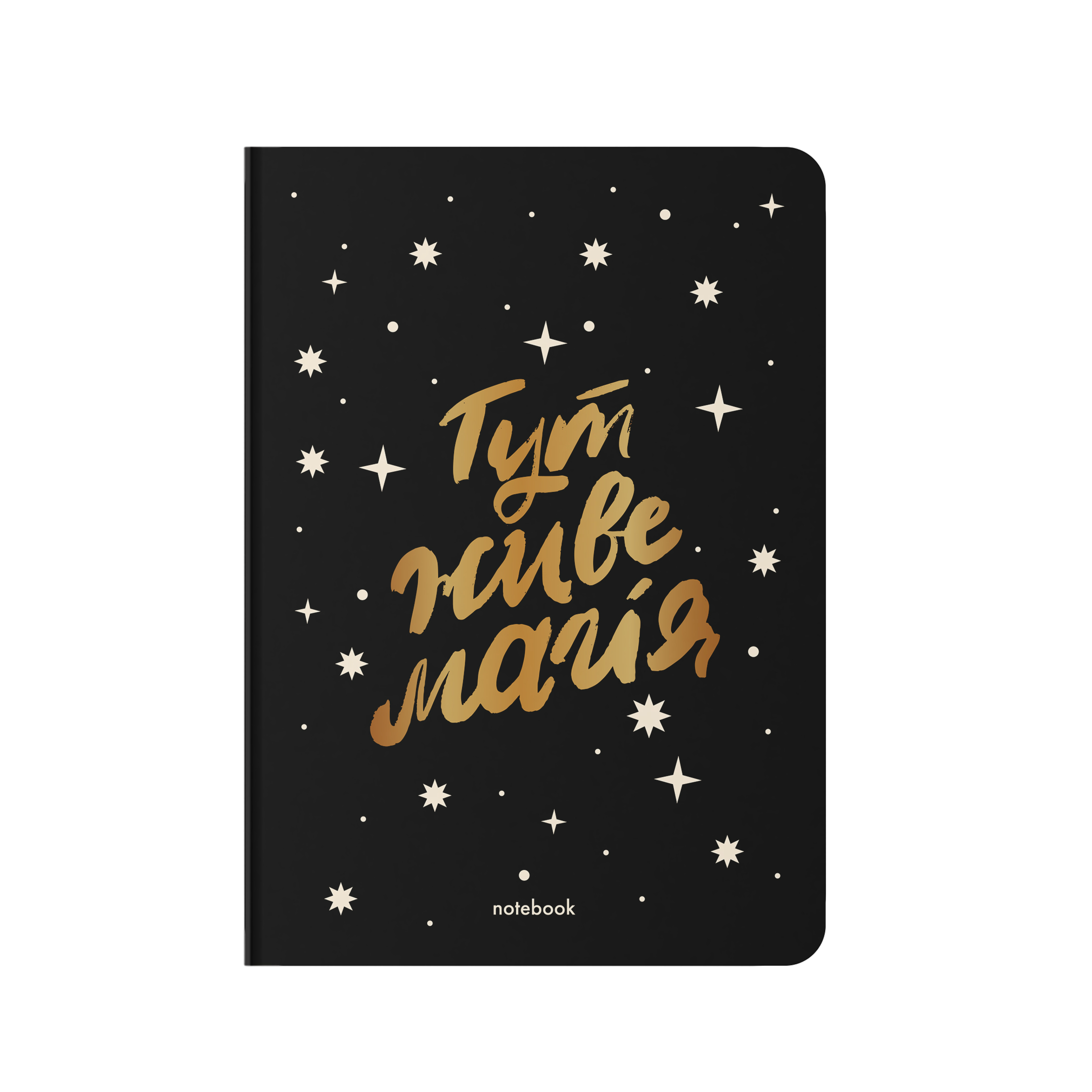 Блокнот в крапку "Магічний" чорний