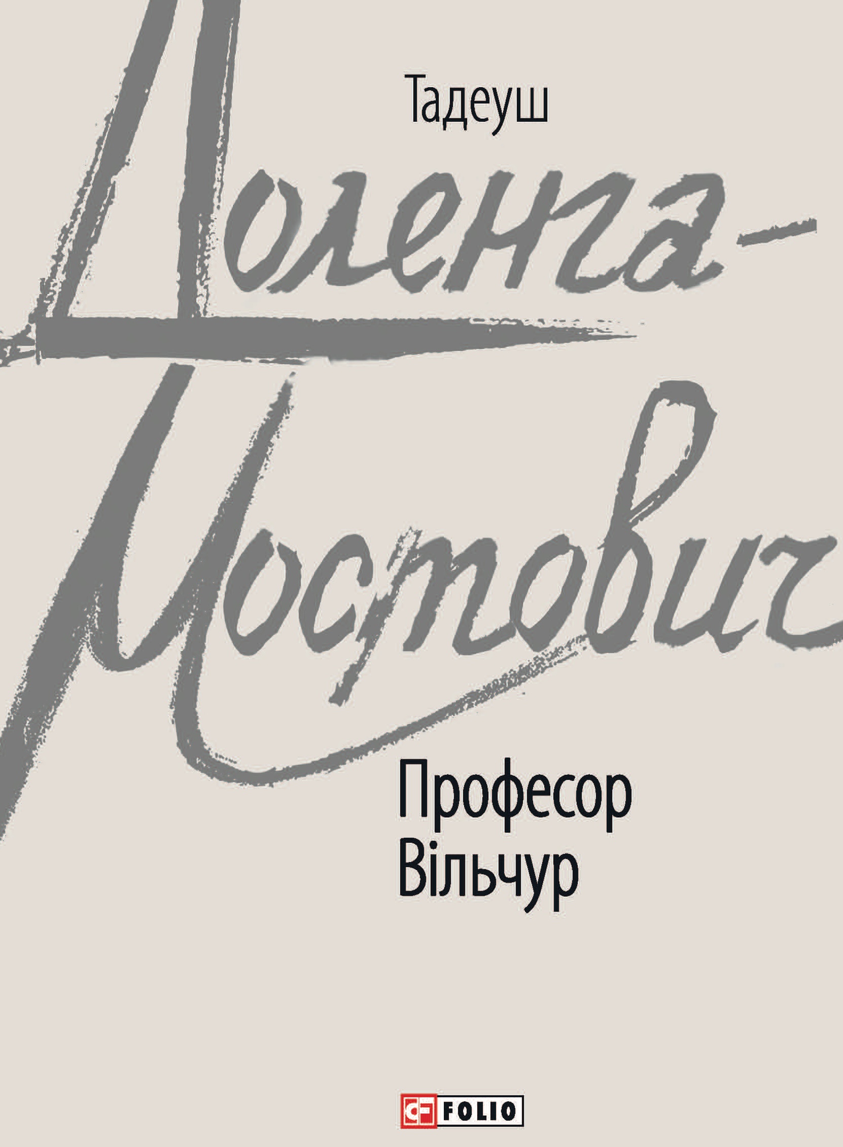 Щоденник пані Ганки