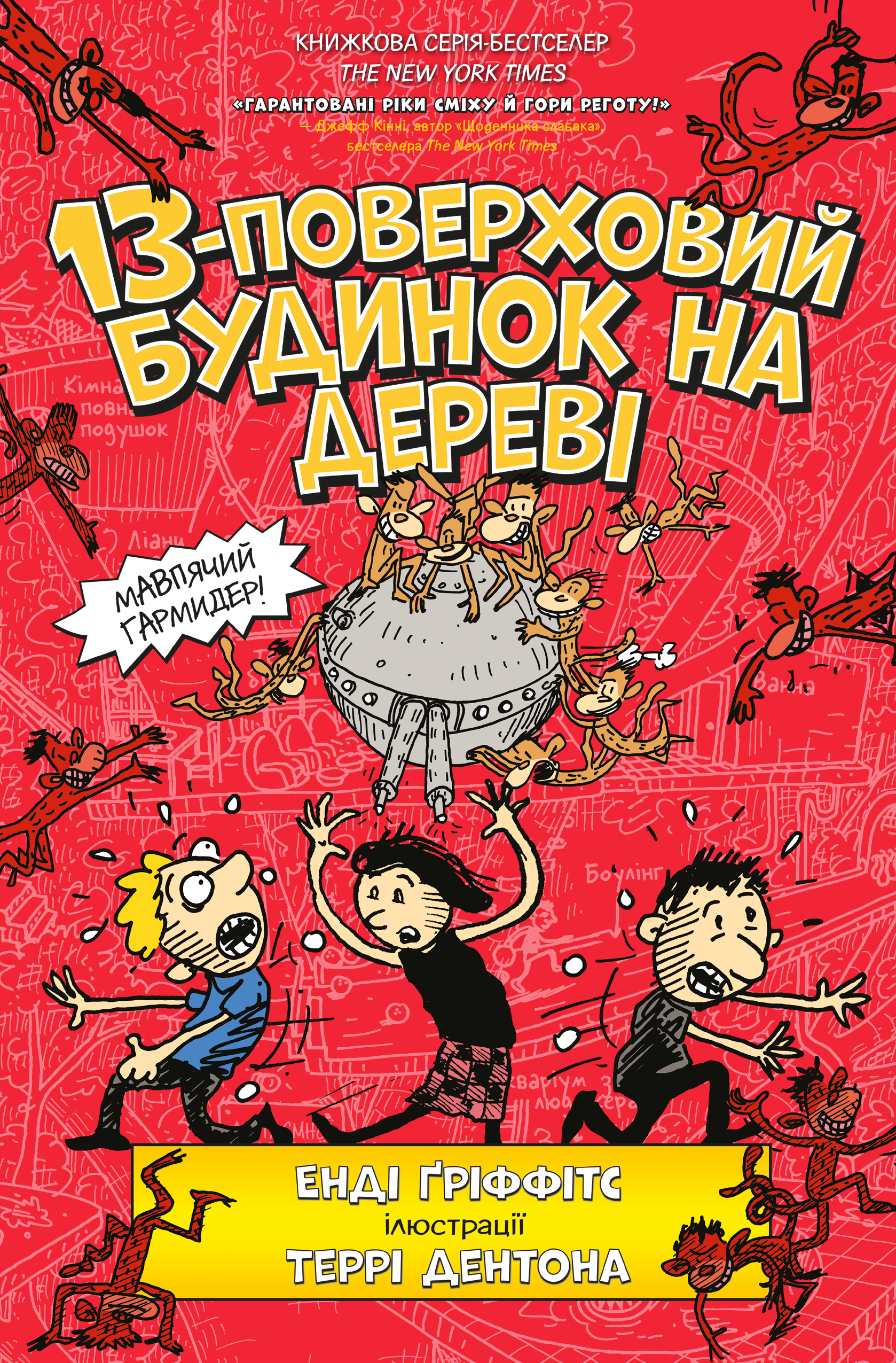 13-поверховий будинок на дереві