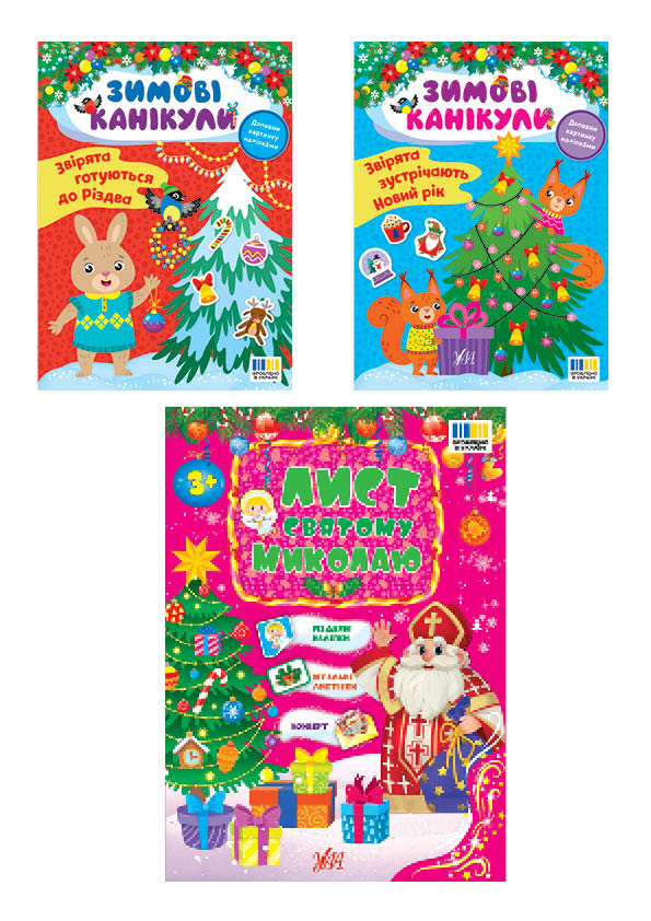 Зимові канікули