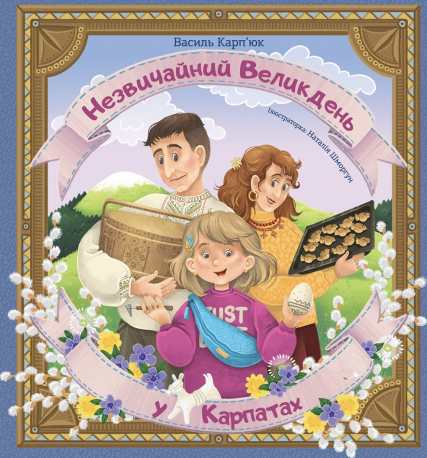 Незвичайний Великдень у Карпатах