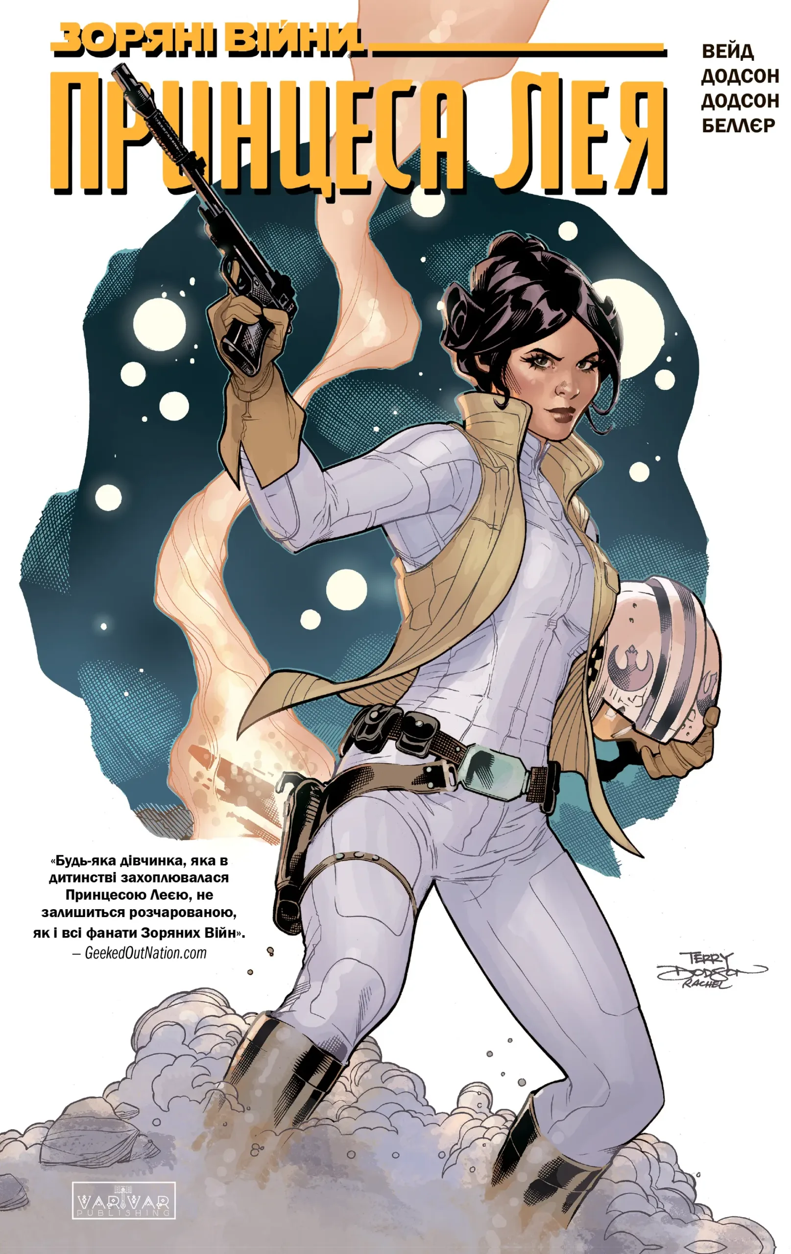 Зоряні Війни. Принцеса Лея