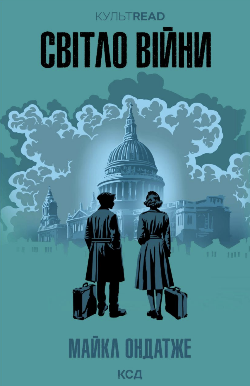 Світло війни