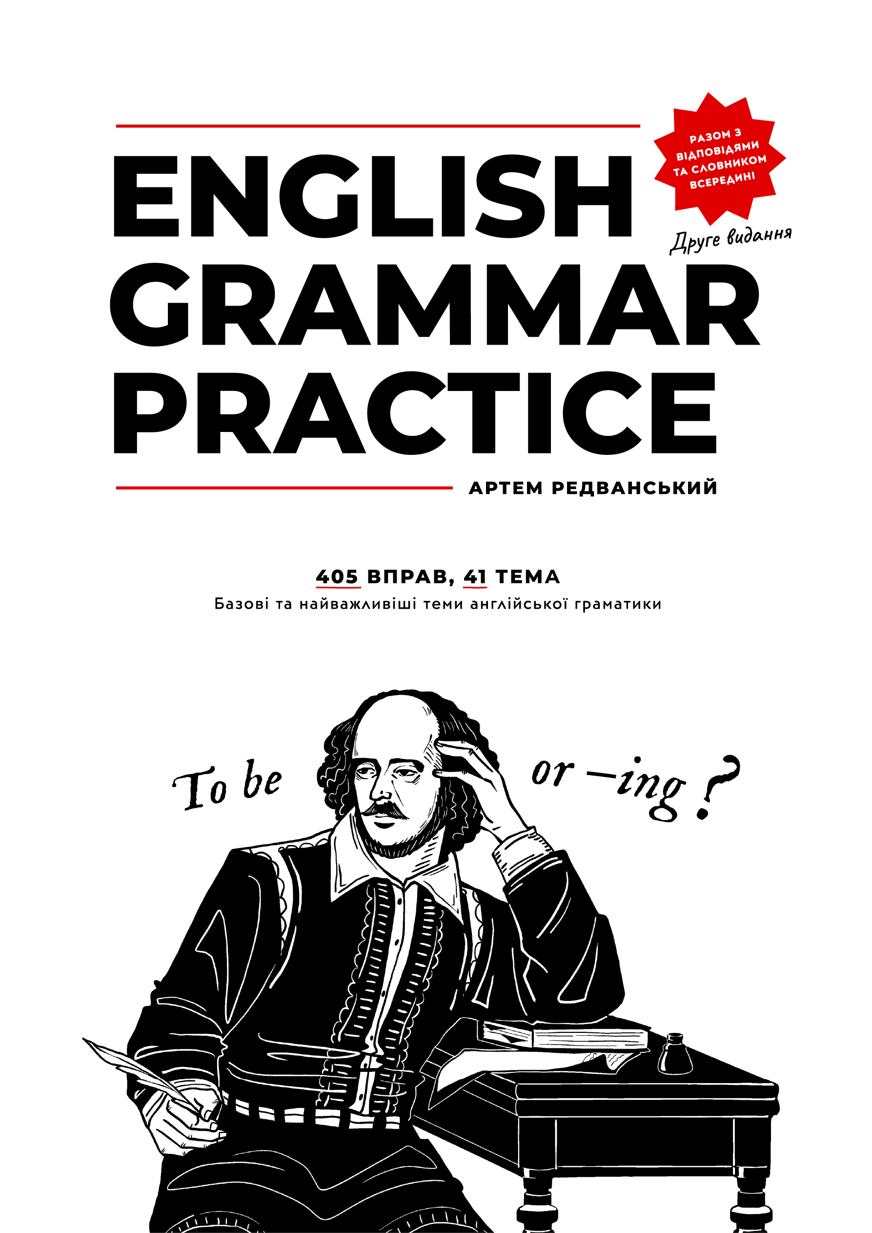 Збірник вправ з англійської граматики English Grammar...