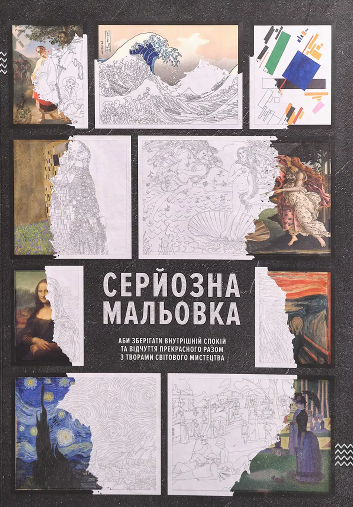 Серйозна мальовка