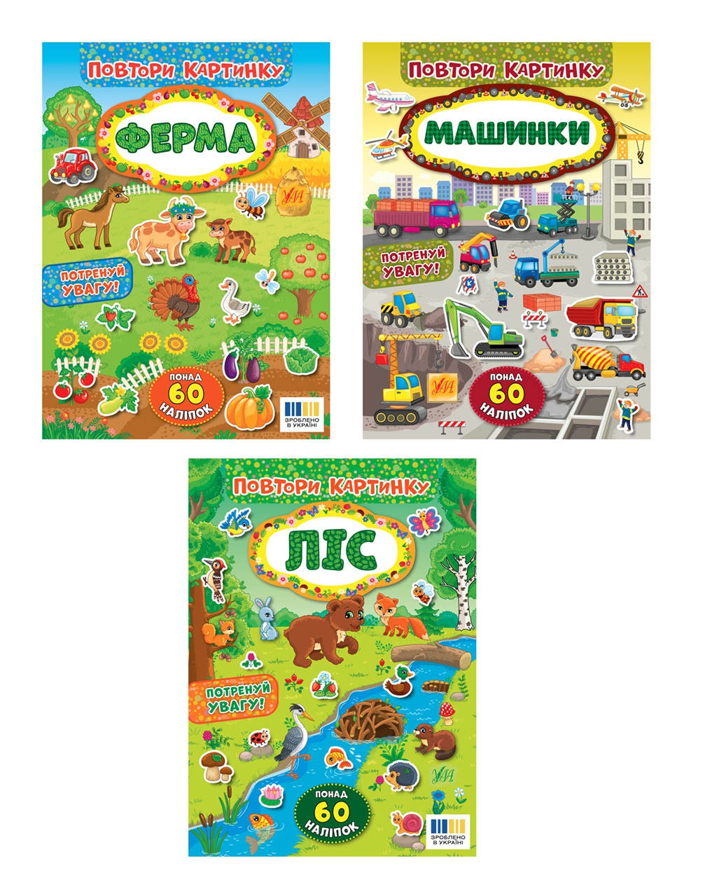 Повтори картинку