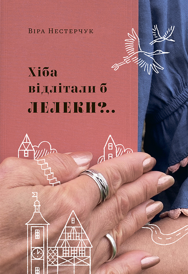 Хіба відлітали б лелеки?