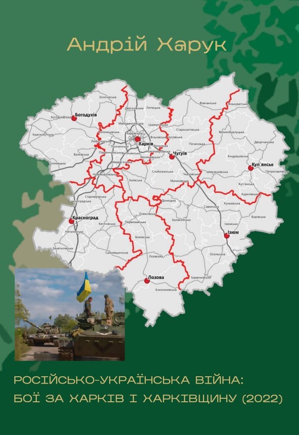 Російсько-українська війна: бої за Харків і Харківщину...