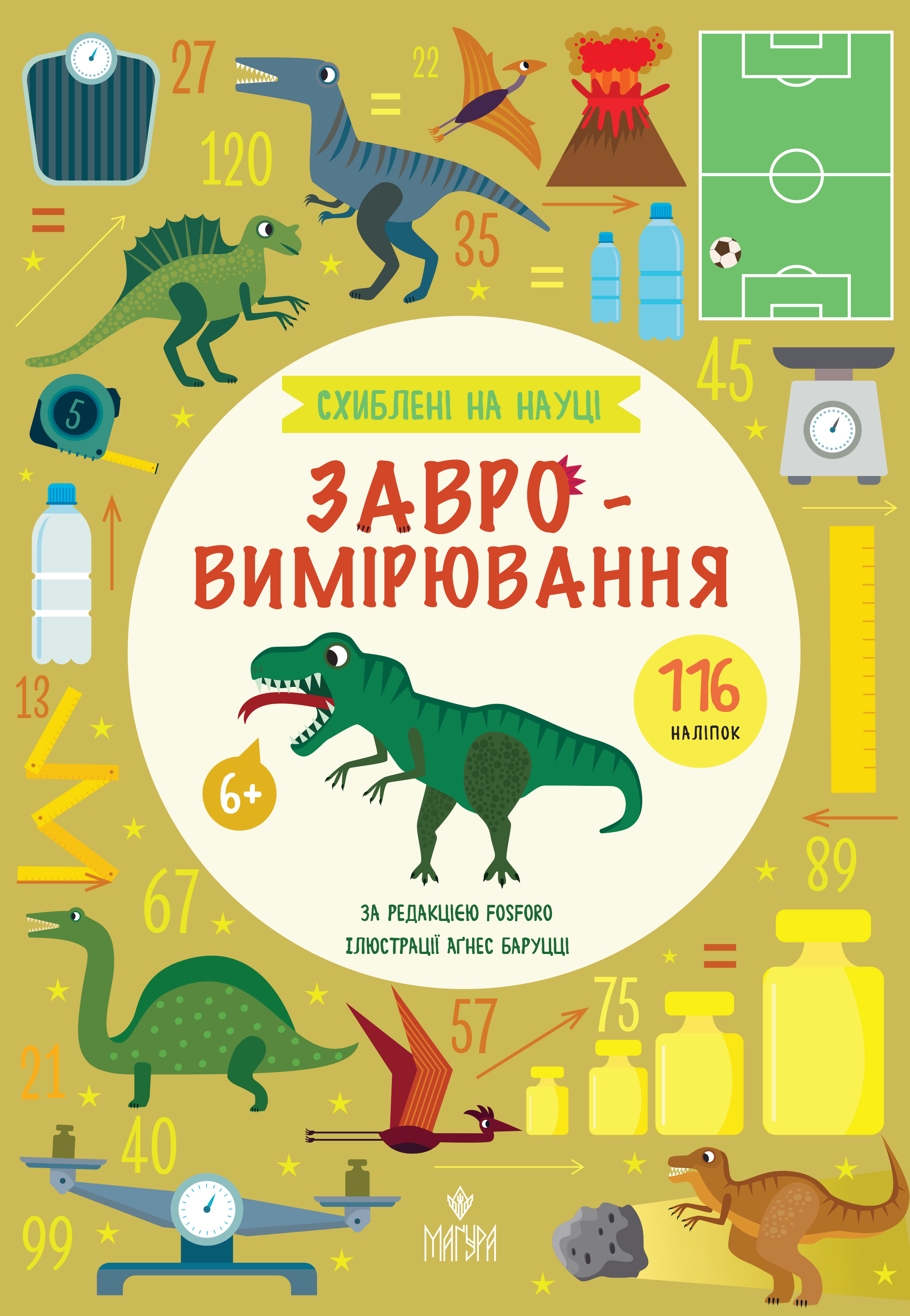 Завровимірювання