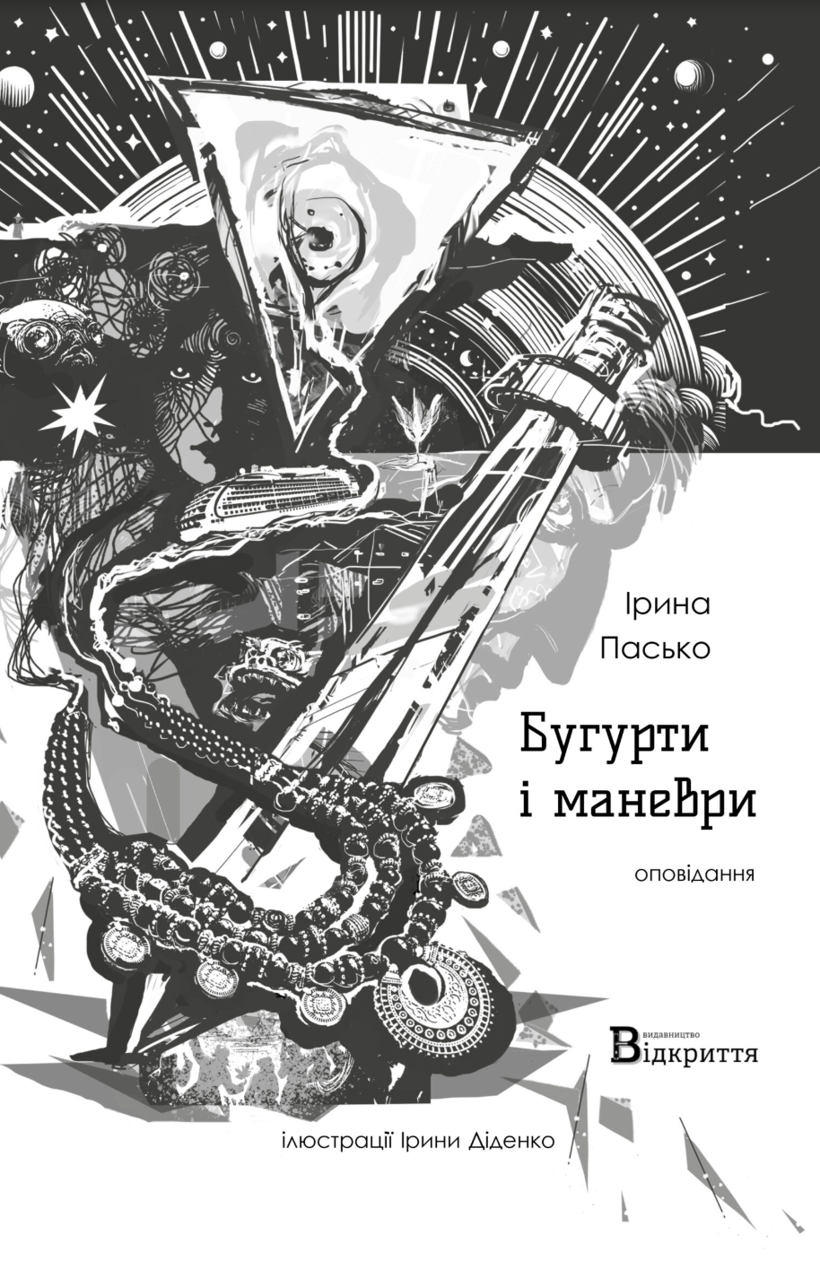 Бугурти і маневри