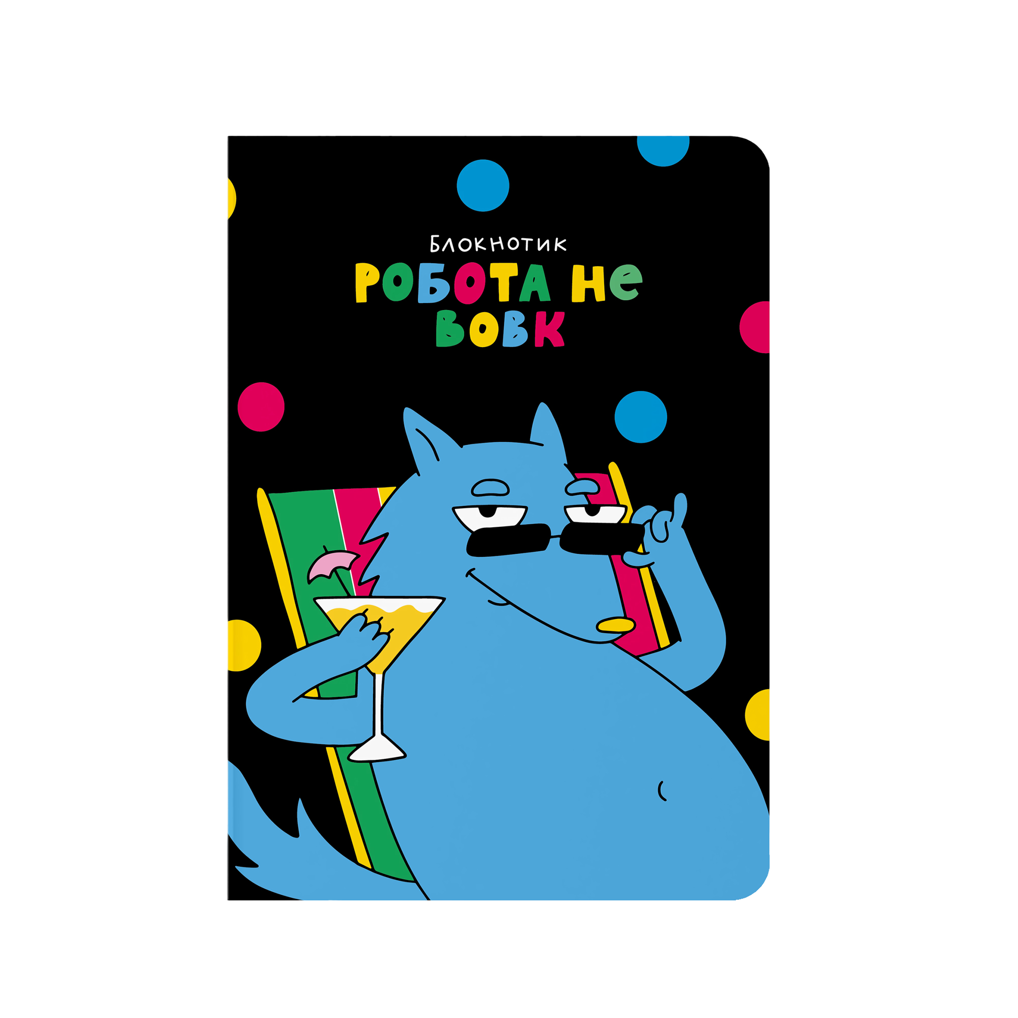 Блокнот в крапку "Робота не вовк"