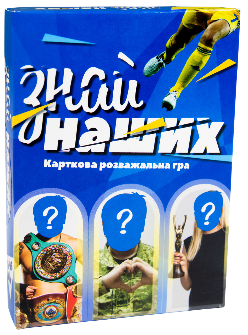Настільна гра "Знай наших"