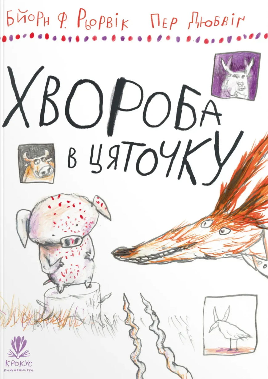 Хвороба в цяточку