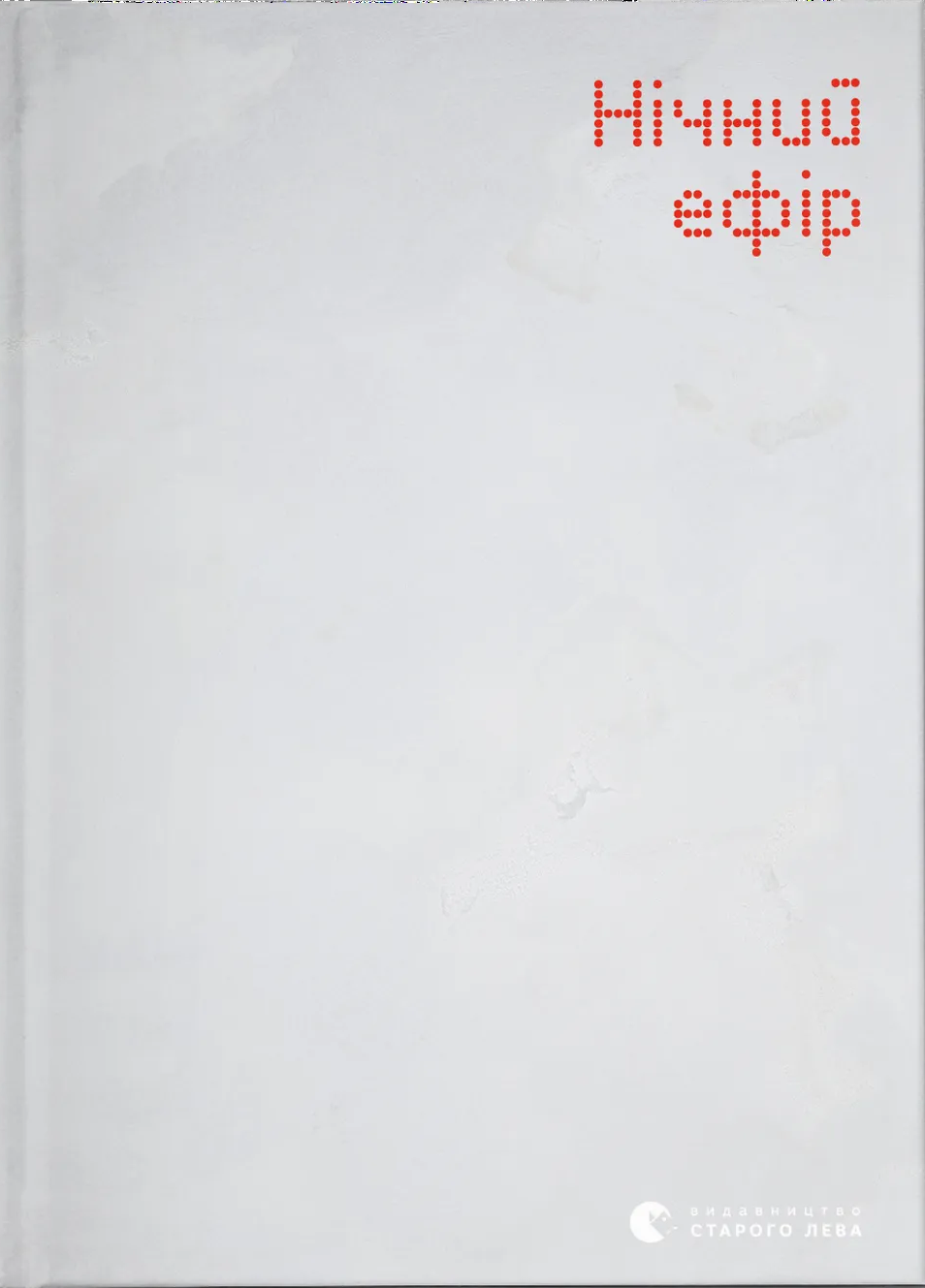 Нічний ефір