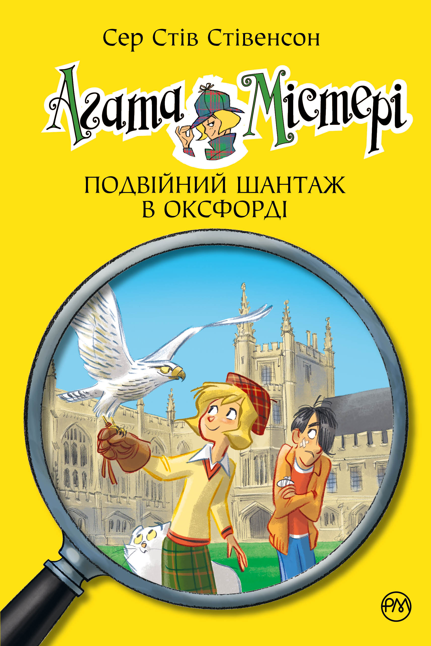 Агата Містері. Подвійний шантаж в Оксфорді