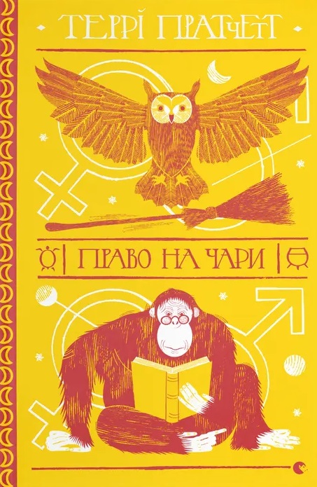 Право на чари