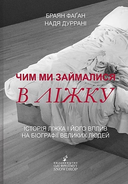 Чим ми займалися в ліжку