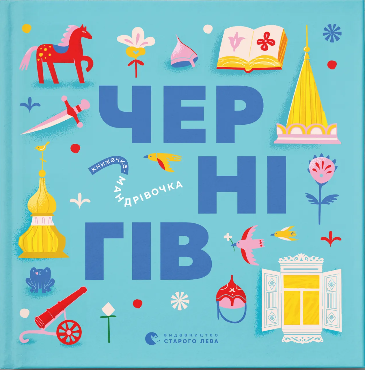 Книжечка-мандрівочка. Чернігів