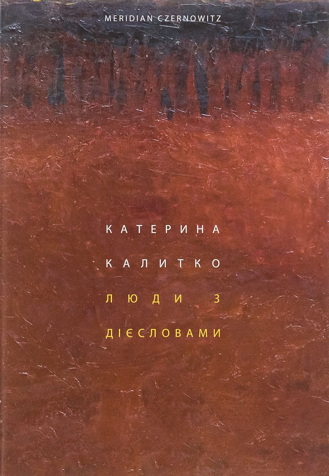 Люди з дієсловами