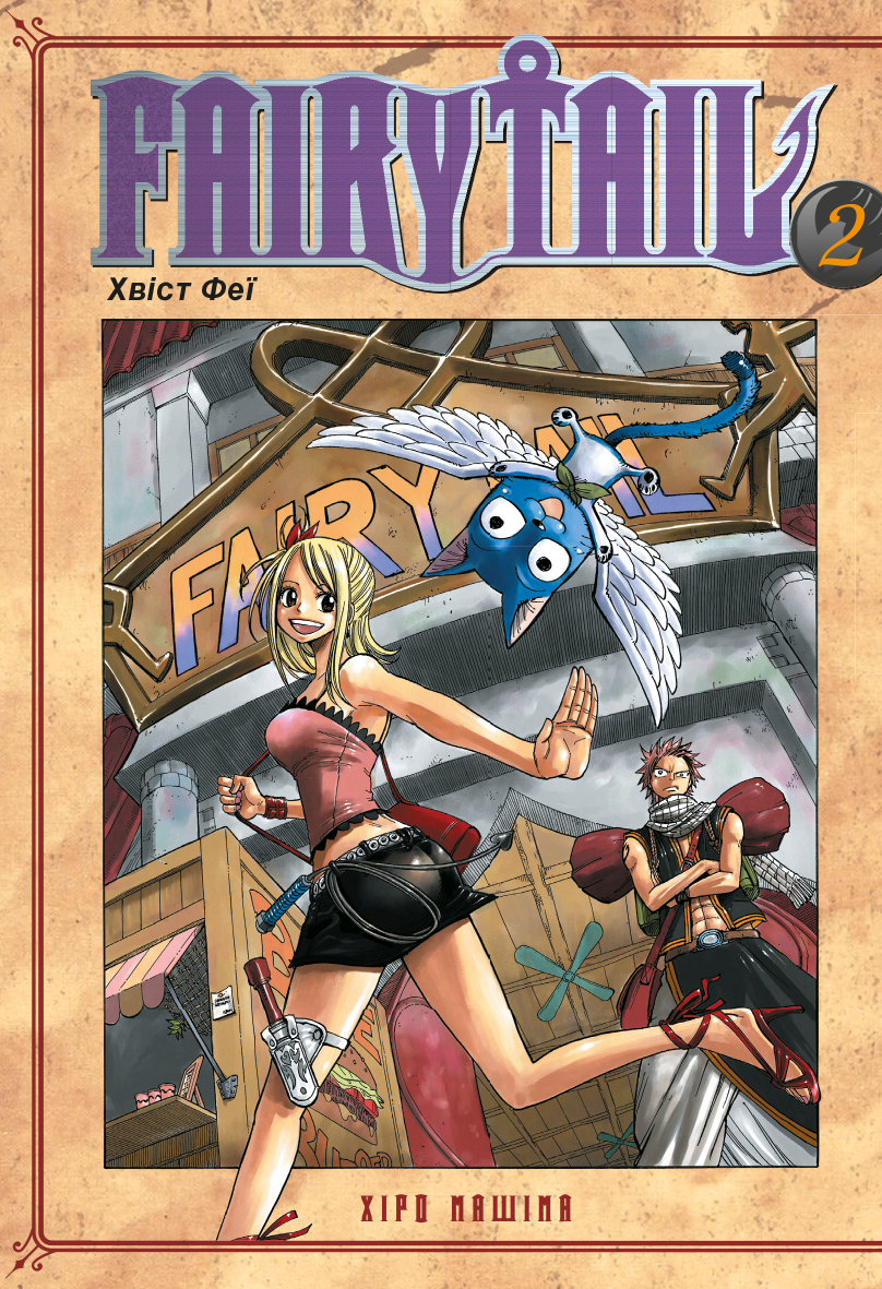 Fairy Tail. Том 2