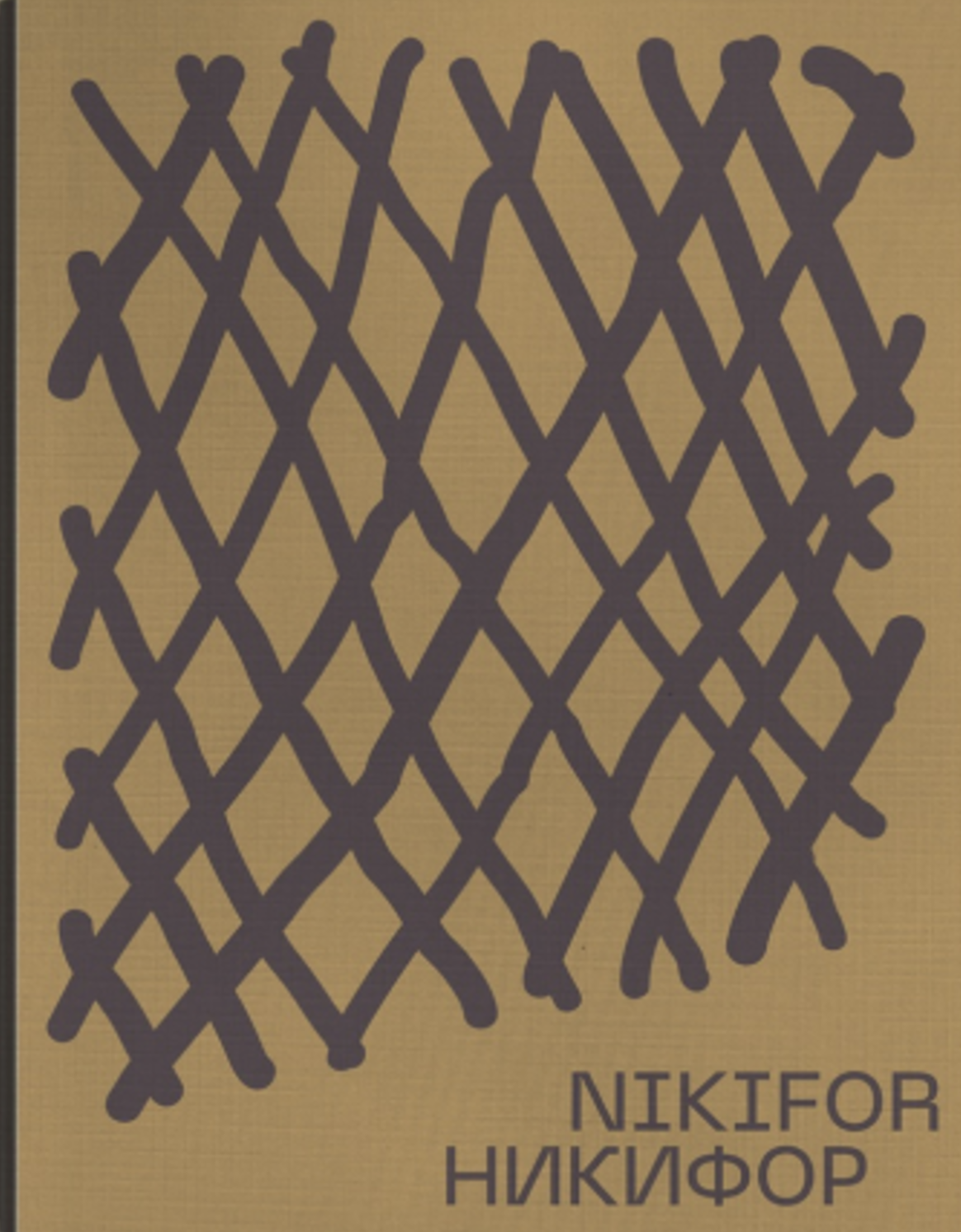 НИКИФОР