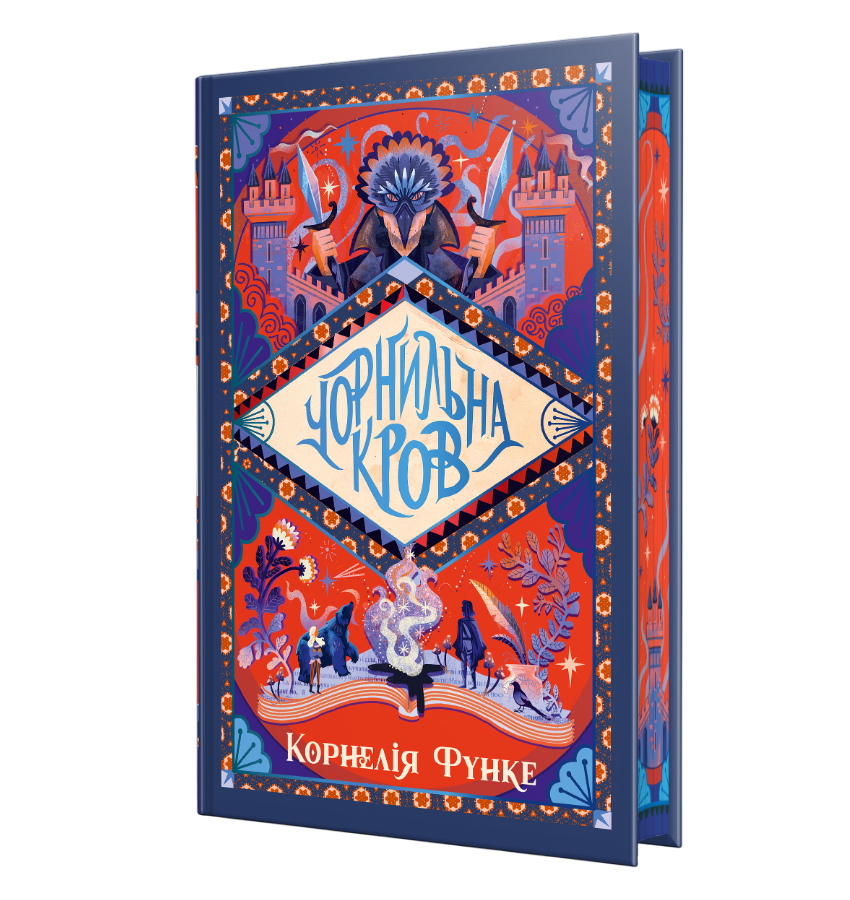 Чорнильна кров