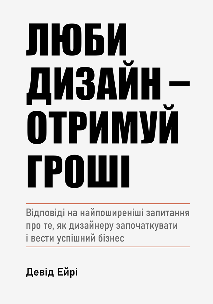 Люби дизайн - отримуй гроші