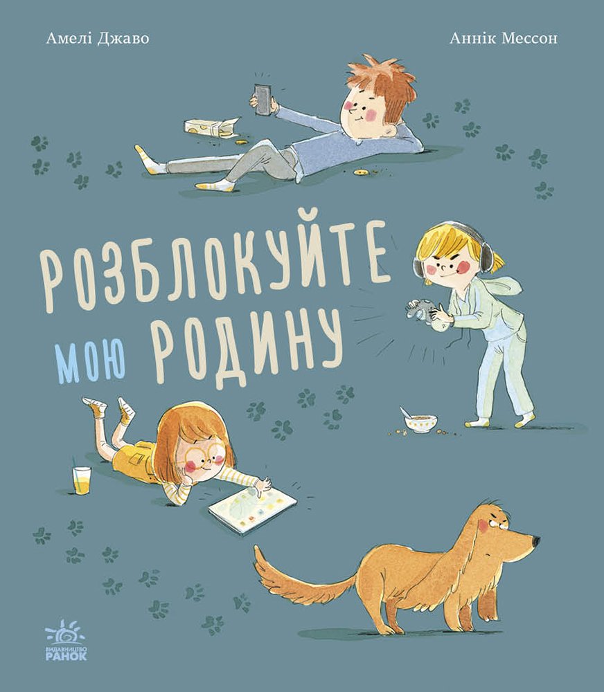 Розблокуйте мою родину