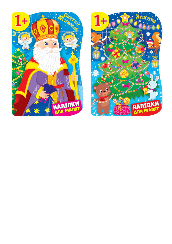 Наліпки для малят