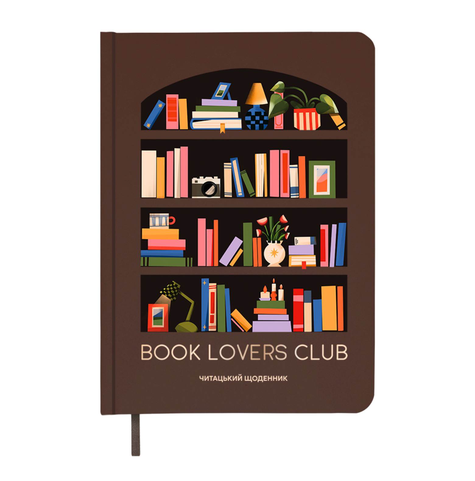 Щоденник читацький "Book lovers club"