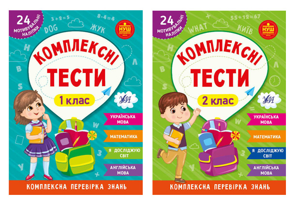 Комплексні тести 1-2 клас