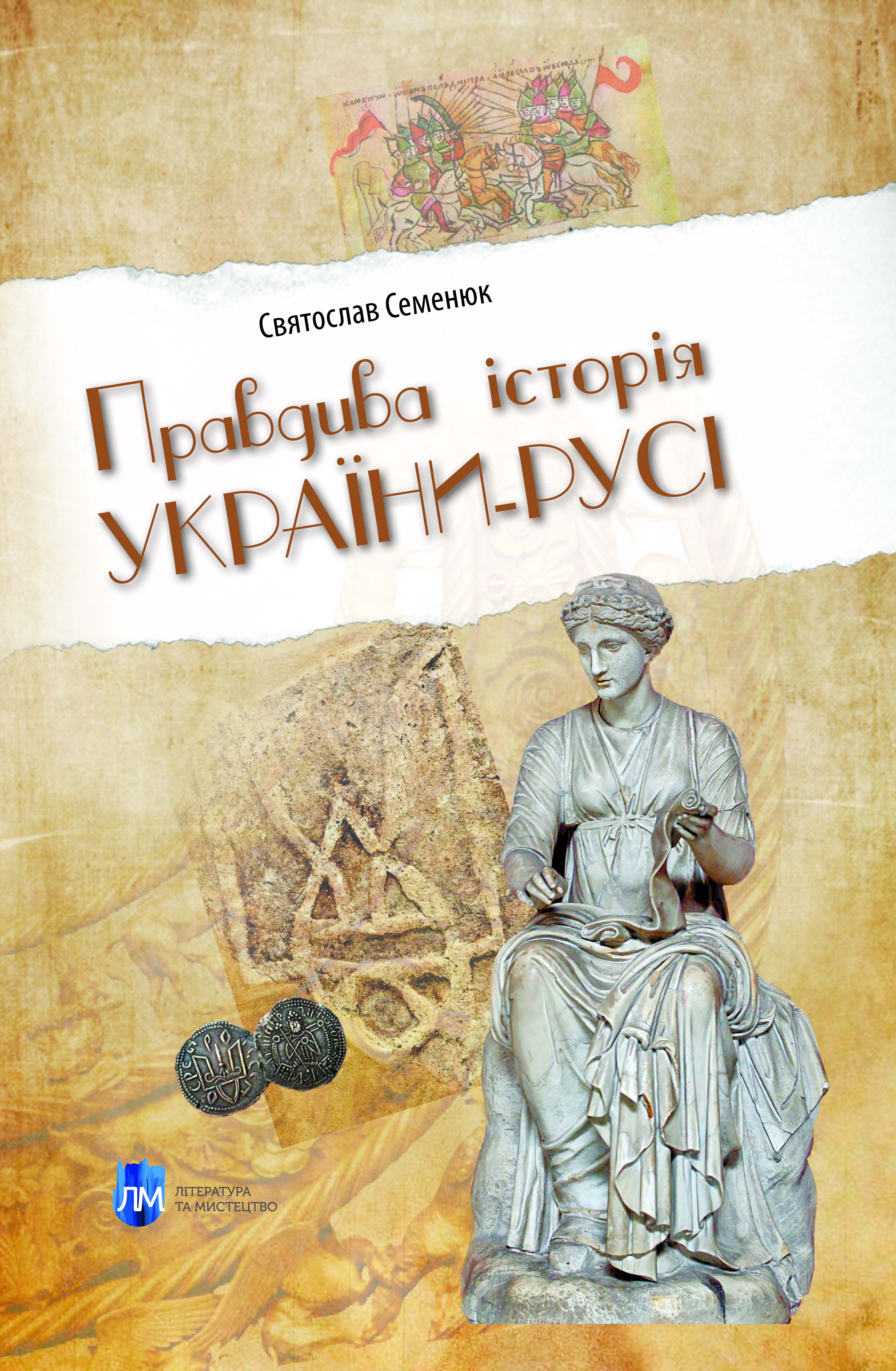 Правдива історія України-Русі