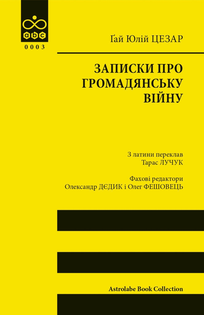 Записки про Громадянську війну