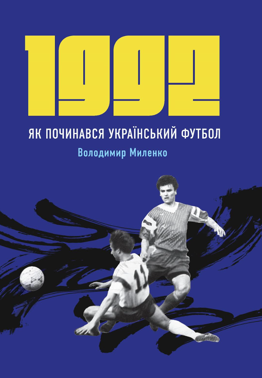 1992. Як починався український футбол
