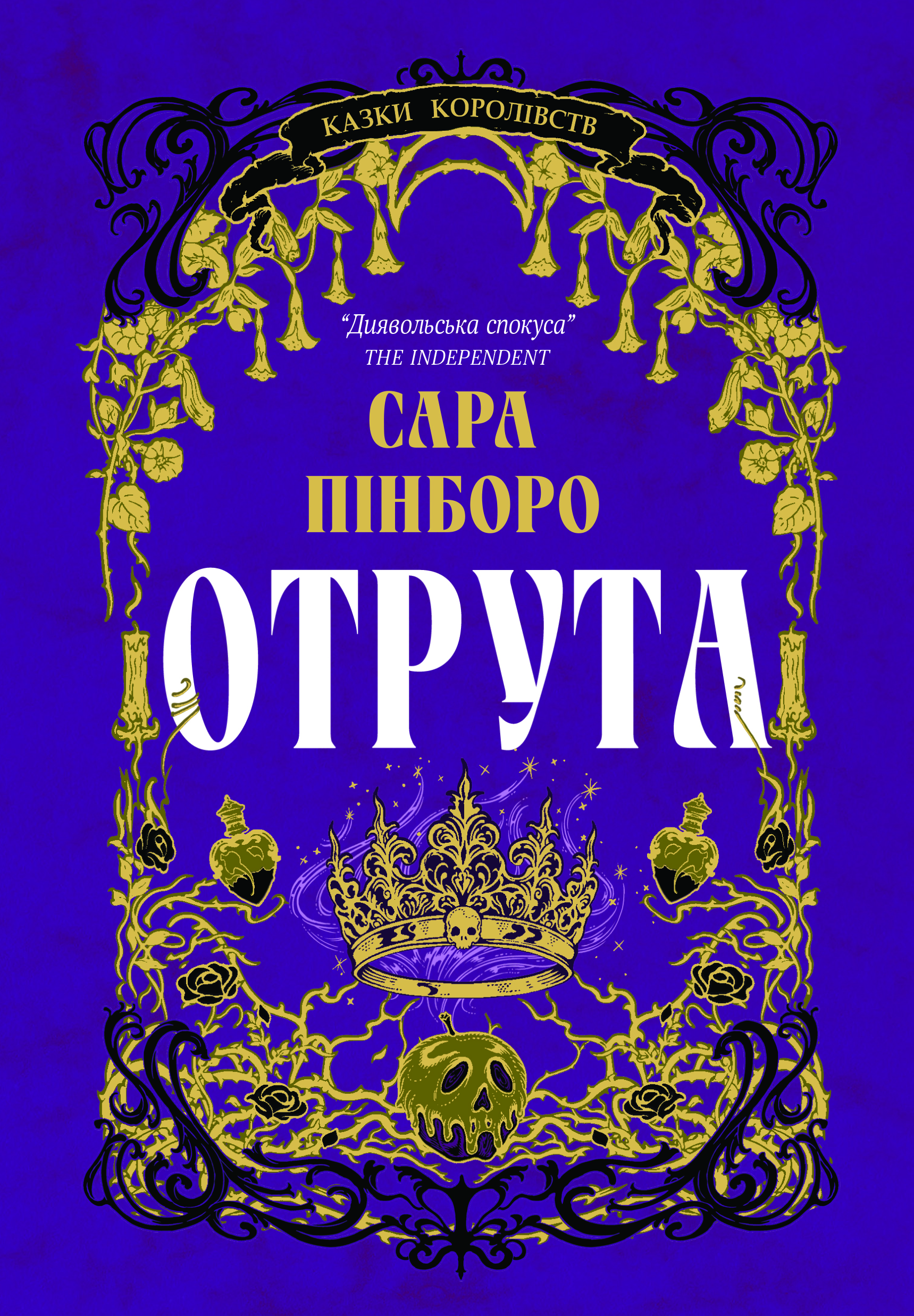 Отрута