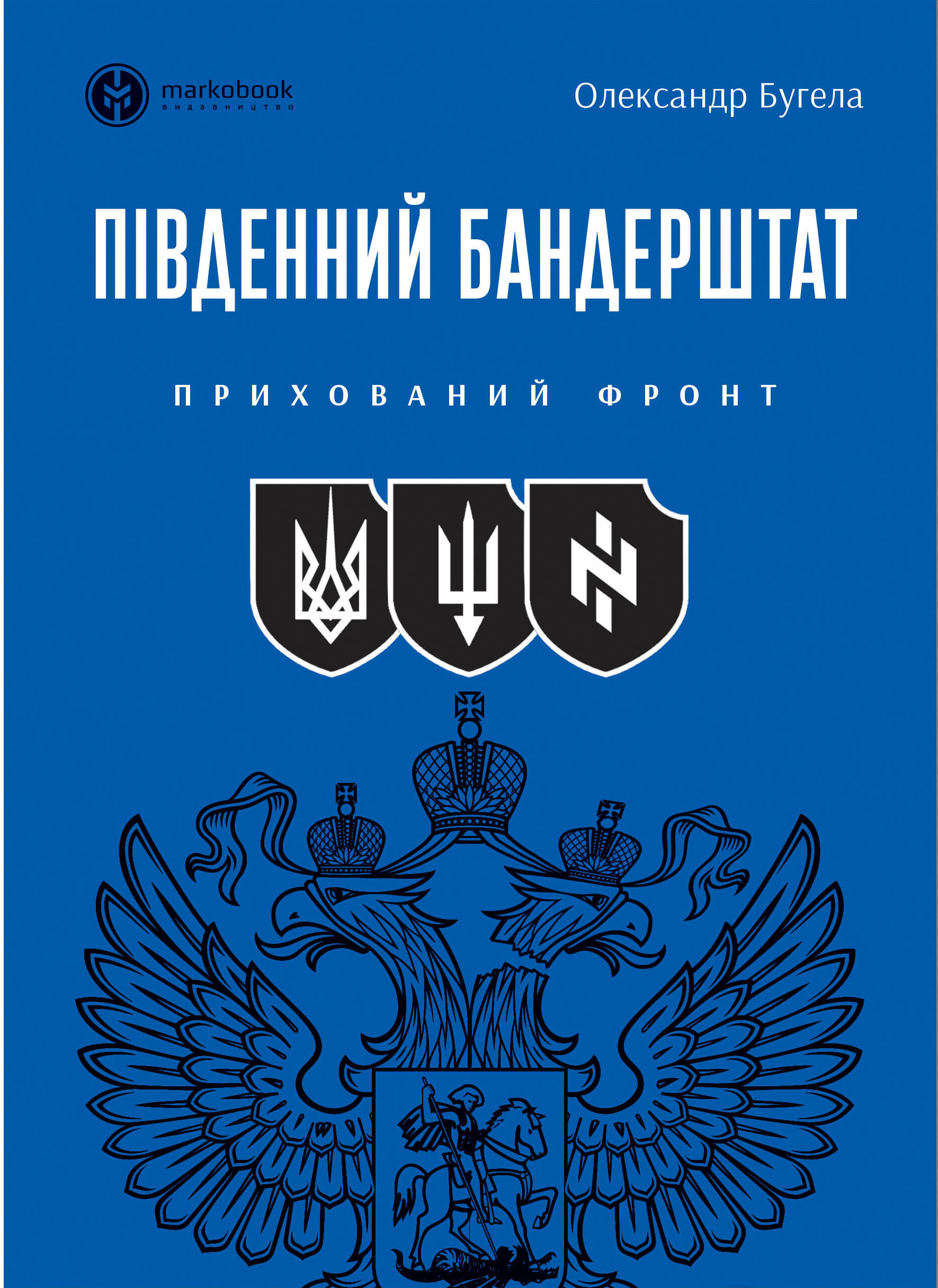 Південний Бандерштат