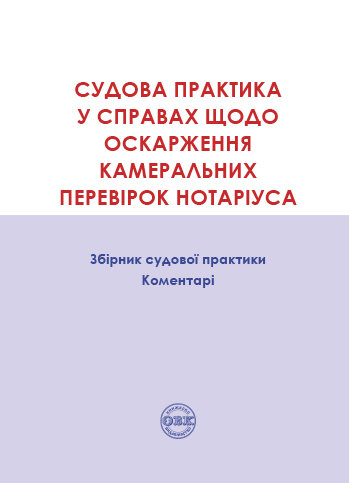 Судова практика у справах щодо оскарження камеральних...