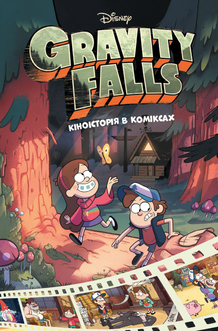 Кіноісторія в коміксах. Збірка 1