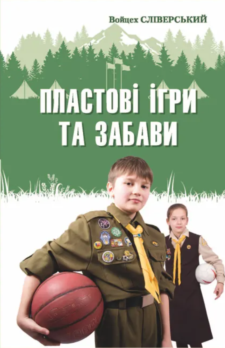 Пластові ігри та забави