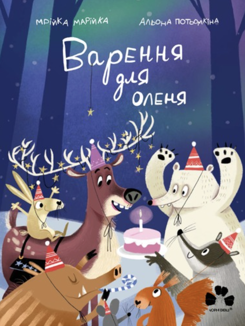 Варення для оленя