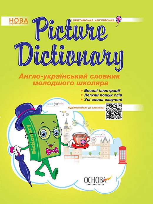Бібліотечка школяра. Picture Dictionary. Англо-український...