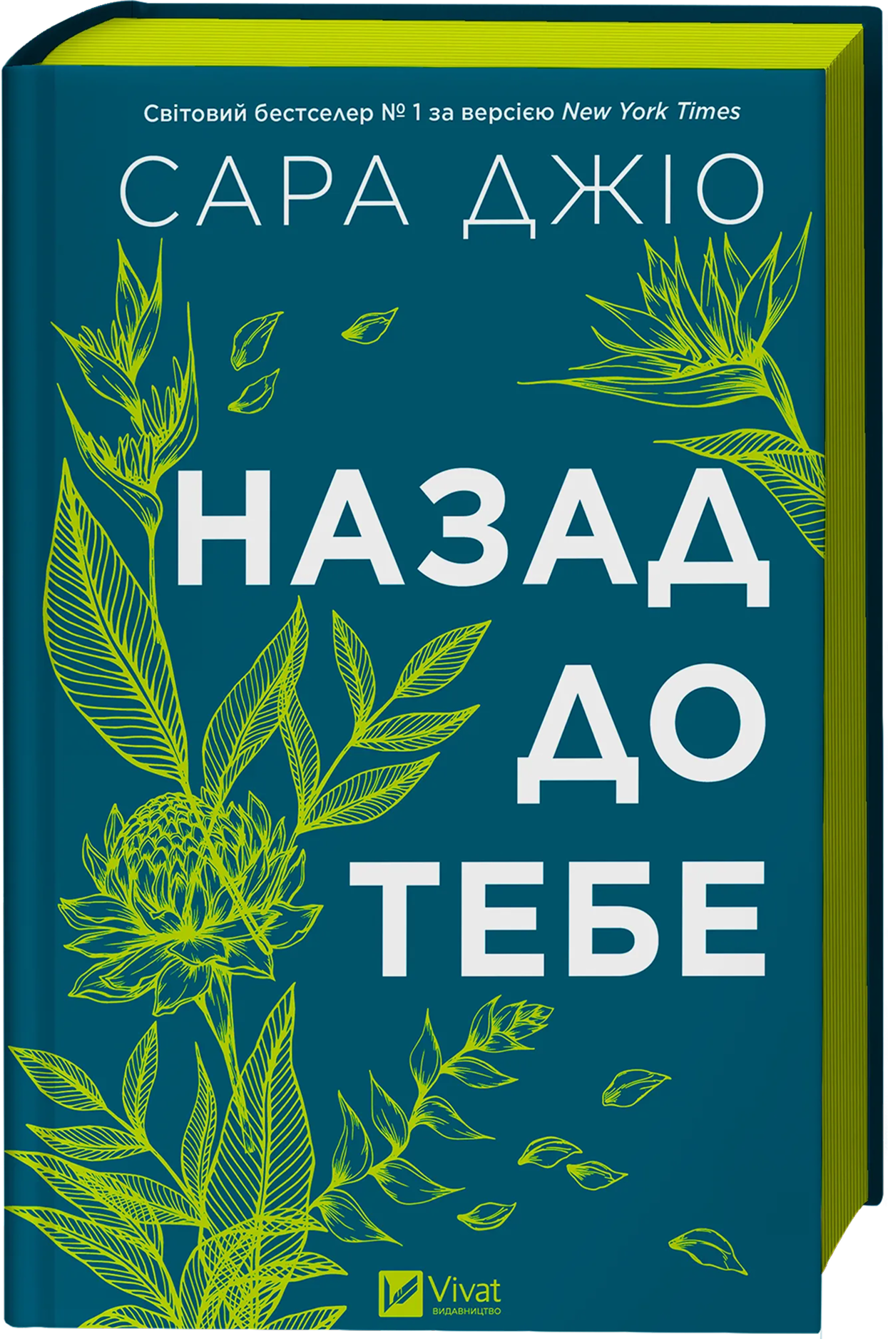 Назад до тебе