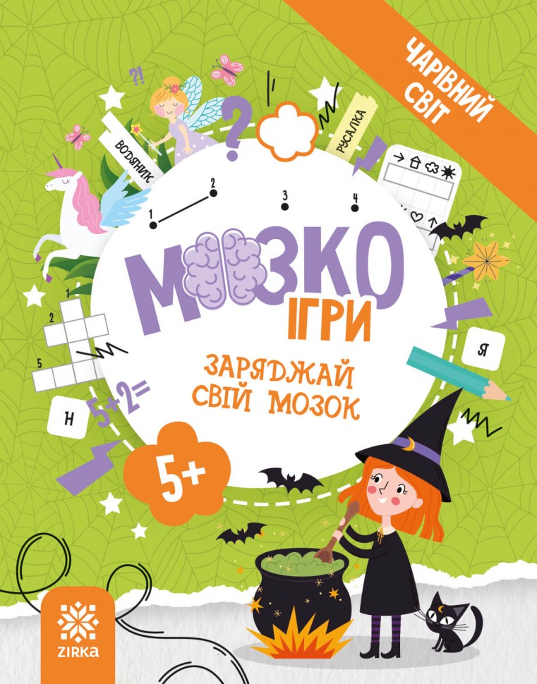 МозкоІгри "Чарівний світ"